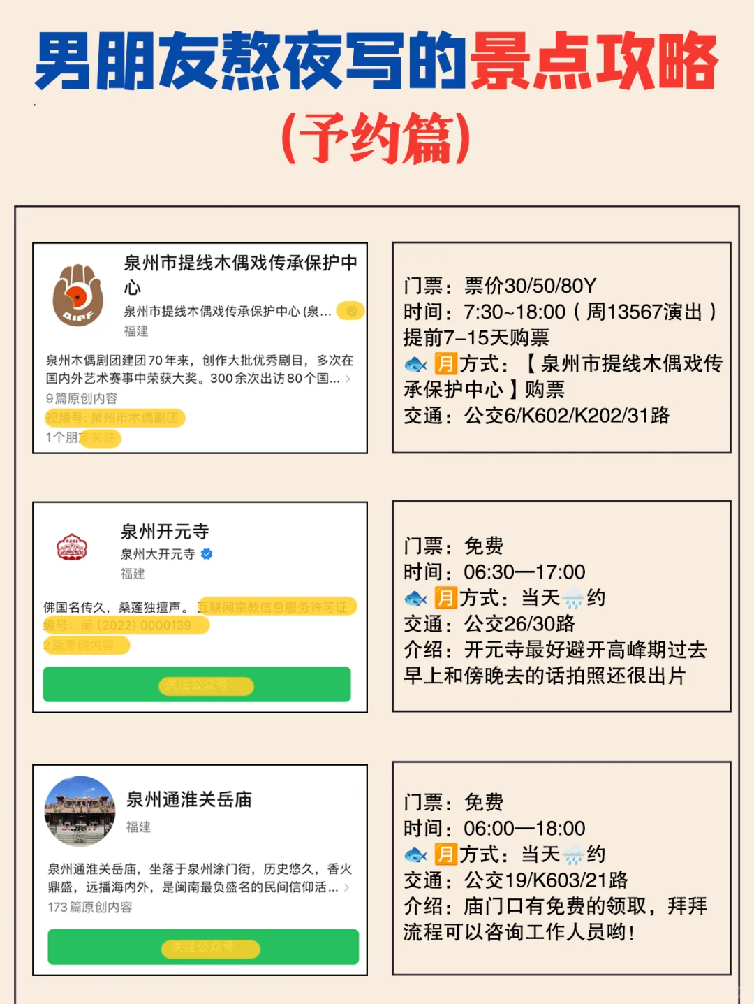 给8-9月来泉州旅游的姐妹👭坠全路线攻略