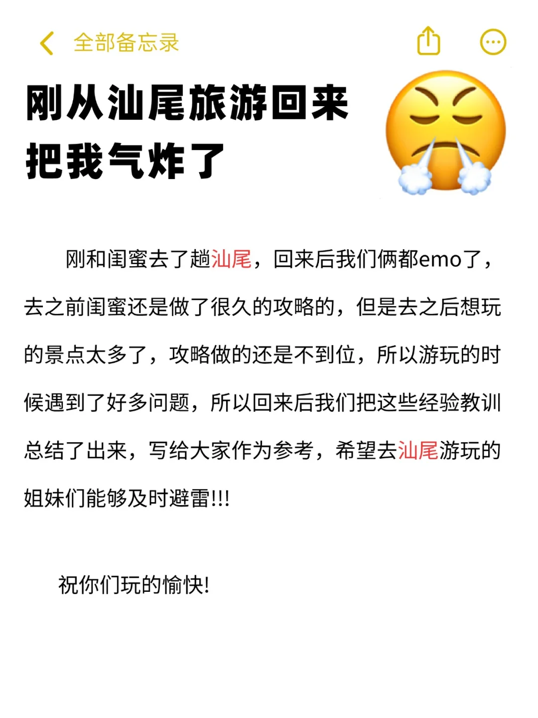 标📍5.17汕尾已回。。😭我和闺蜜真的崩溃