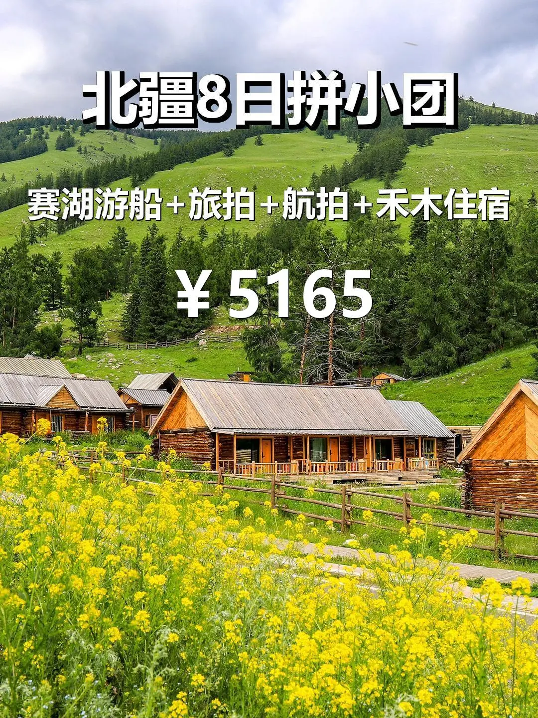 新疆8日游雪山草原沙漠全打卡