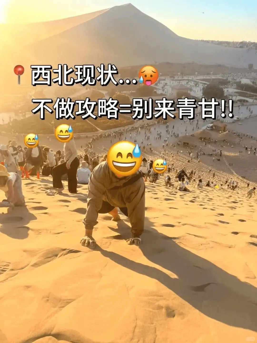 【西北旅游攻略】6-7月❗不懂就问💁‍