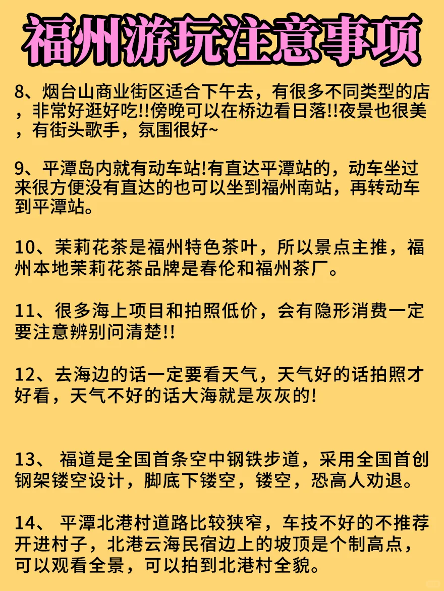 ✅6月淡季来福州旅游♥不踩雷的旅游攻略