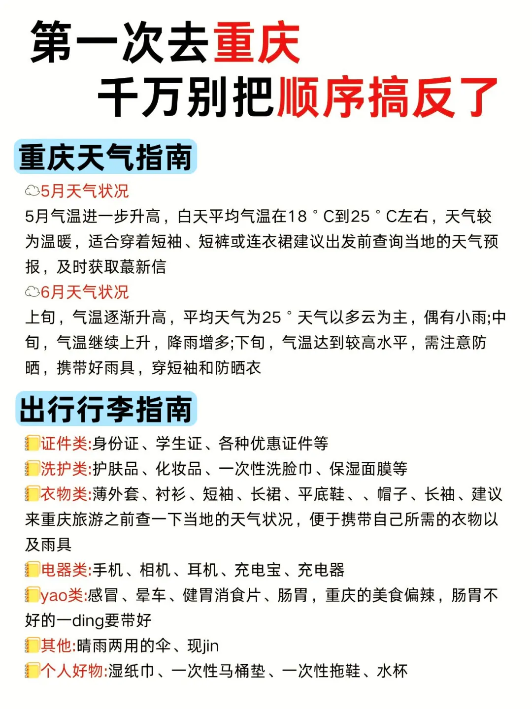 第一次去重庆｜千万别把游玩顺序搞反了！