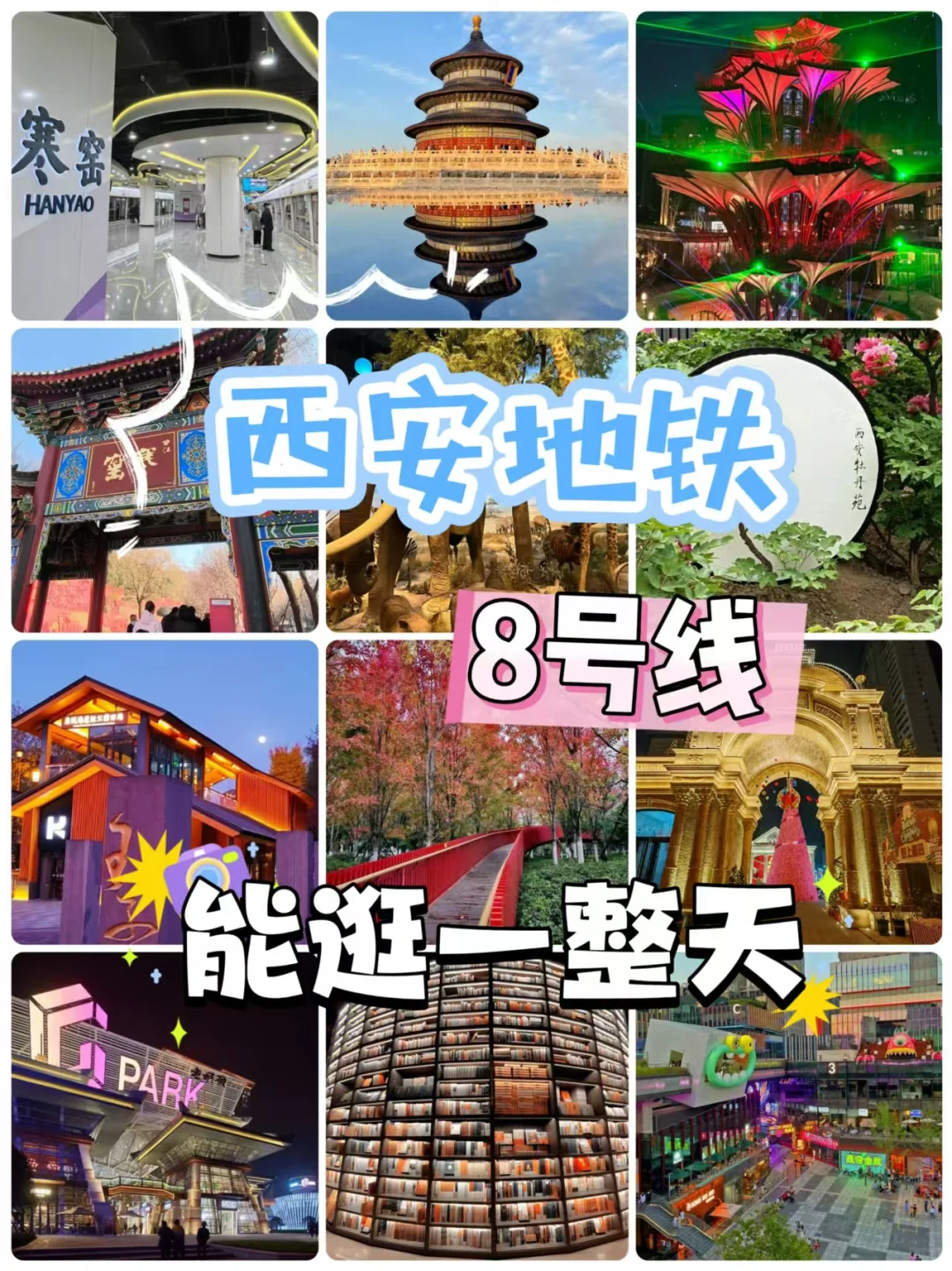 西安8号线环线Citywalk终极指南