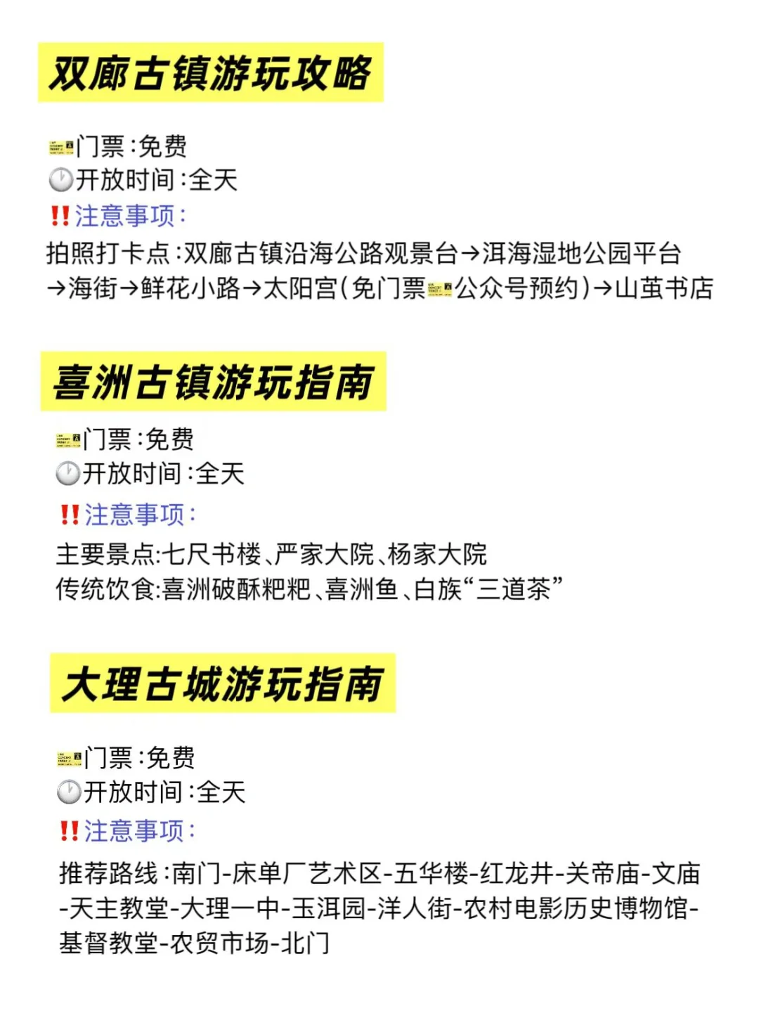 刚从大理回来 熬夜整理了一份旅游攻略‼️