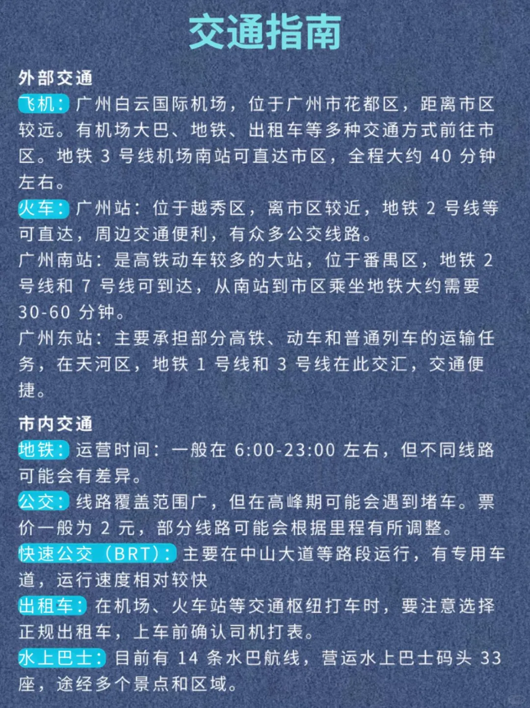 广州旅游攻略 + 实用广州旅游地图🗺