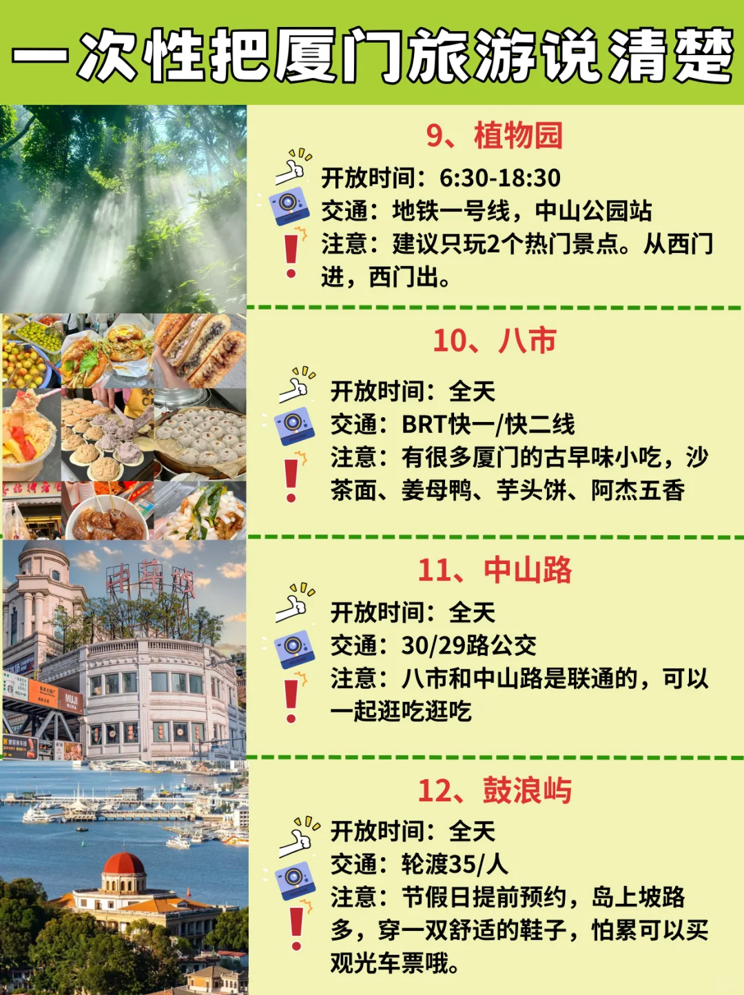 厦门3天2晚攻略Ⅰ就这篇了❗看完不踩雷❗
