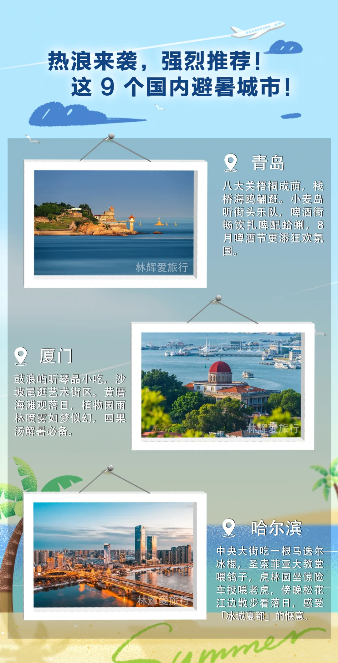 团队旅游好去处，暑期避暑旅游城市推荐