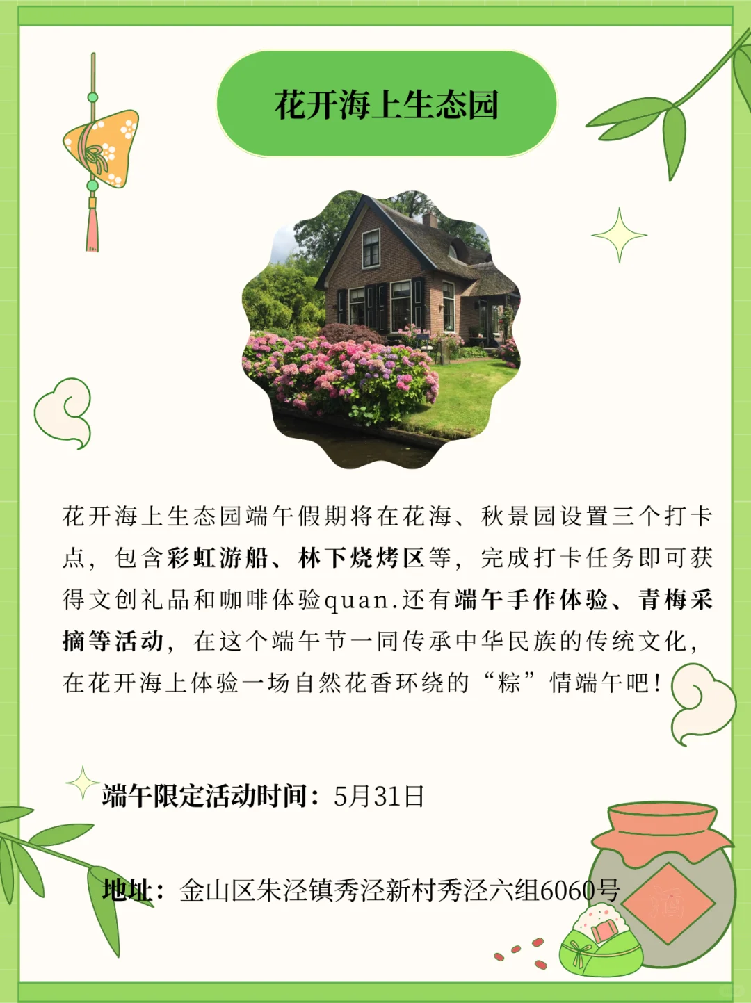 端午假期上海各景区游玩活动汇总！