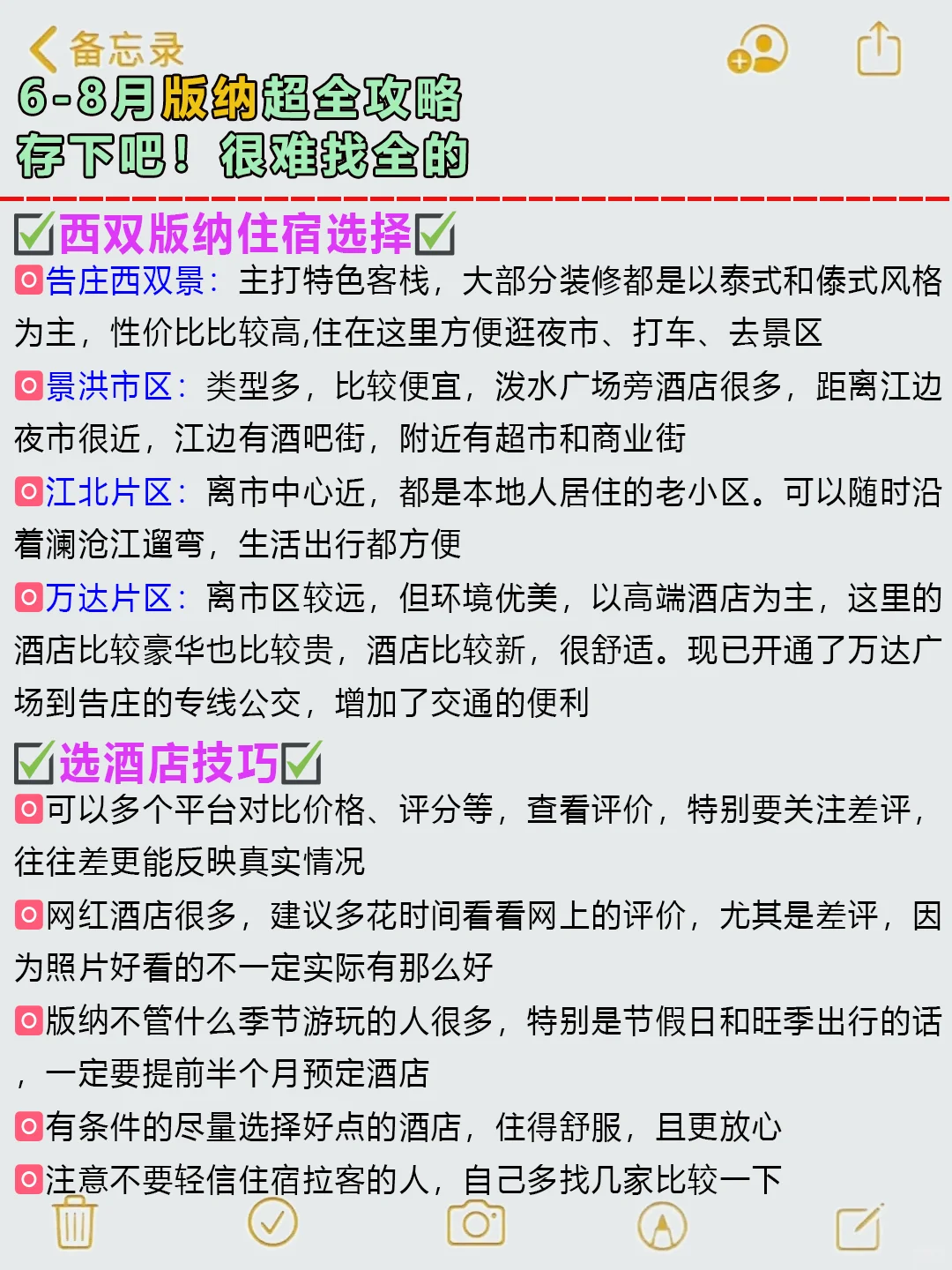 西双版纳旅游攻略😭6-8月去的姐妹快码住