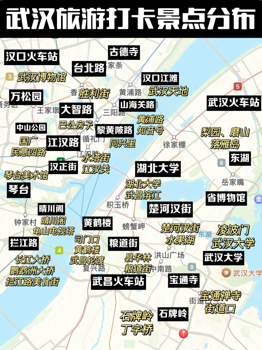 连夜整理的武汉旅游攻略！！不踩雷😭😭🙏。。。。