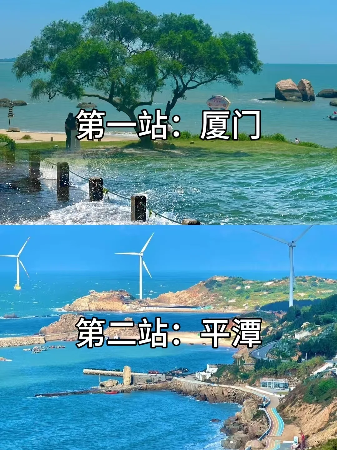 厦门平潭旅游攻略😥3天2晚不绕路行程