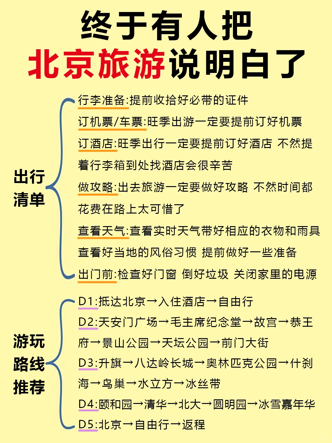 听劝👂5 - 6 月来北京姐妹请🐴住❗
