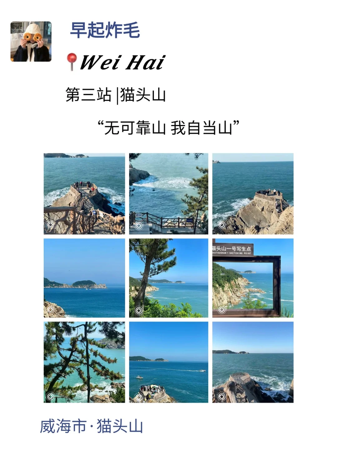 至于吗😓这姐去威海3天发了10条朋友圈