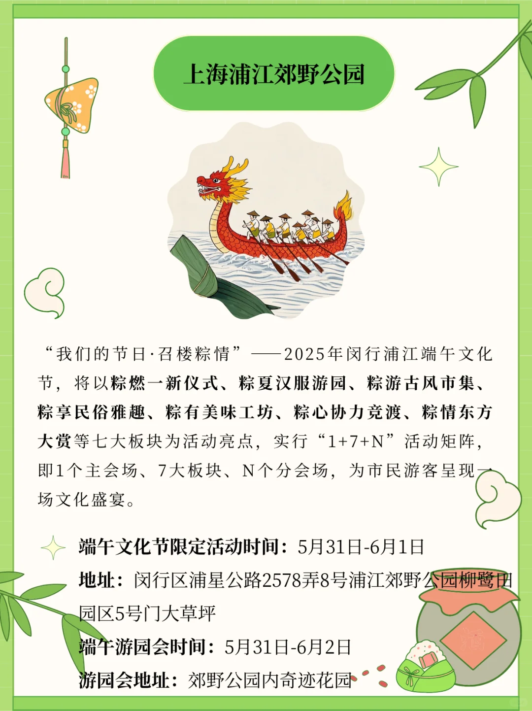 端午假期上海各景区游玩活动汇总！