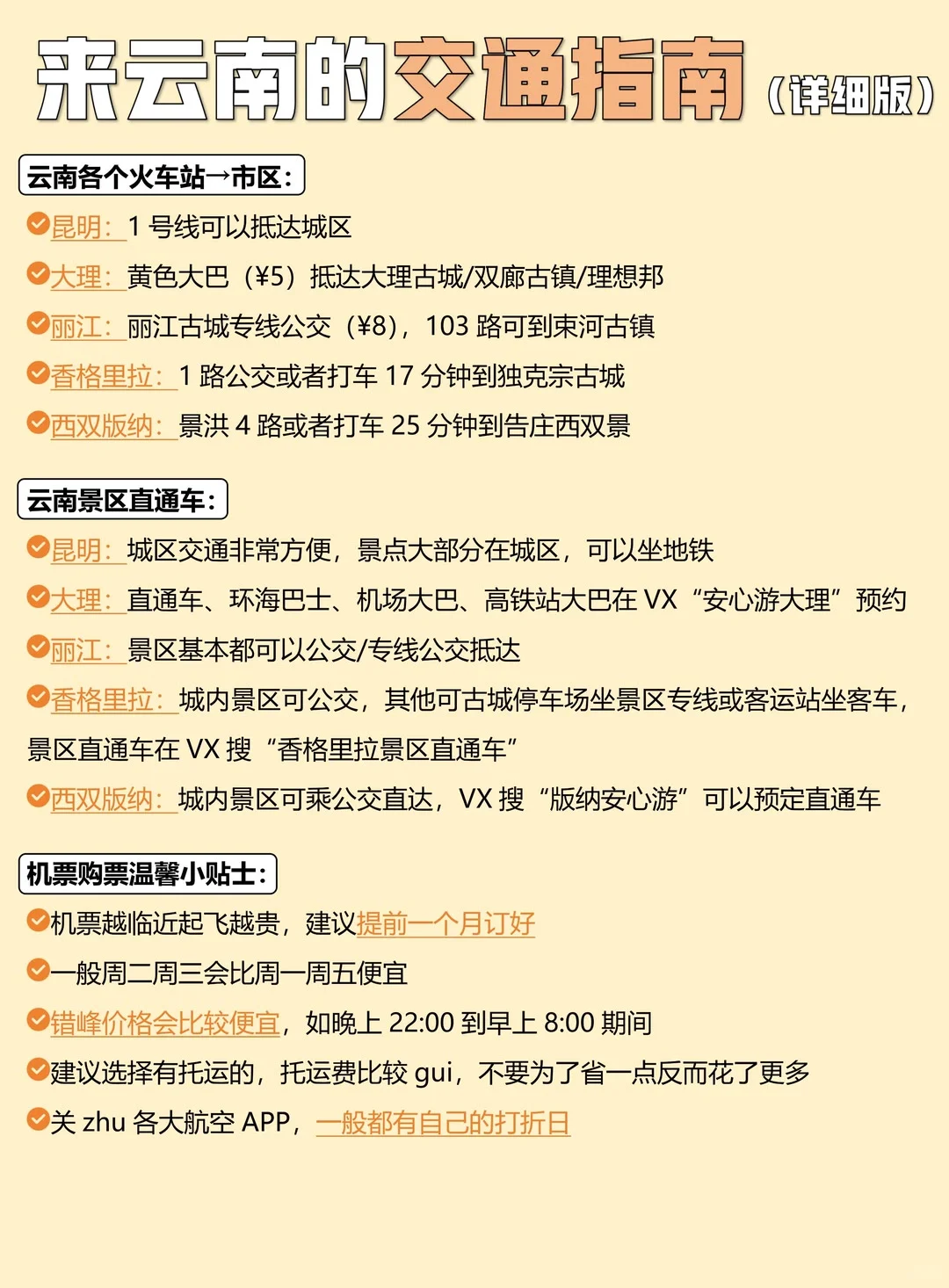 宝子们这才是6-8月云南旅游正确打开方式！