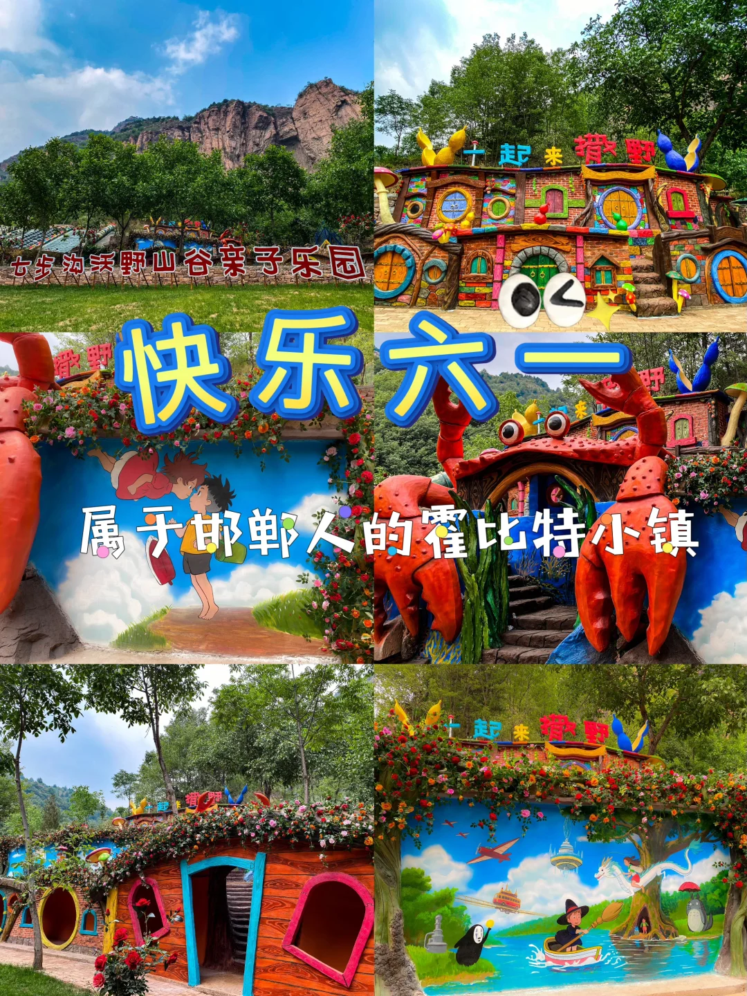 邯郸六一遛娃王炸!9.9 元玩转霍比特小镇