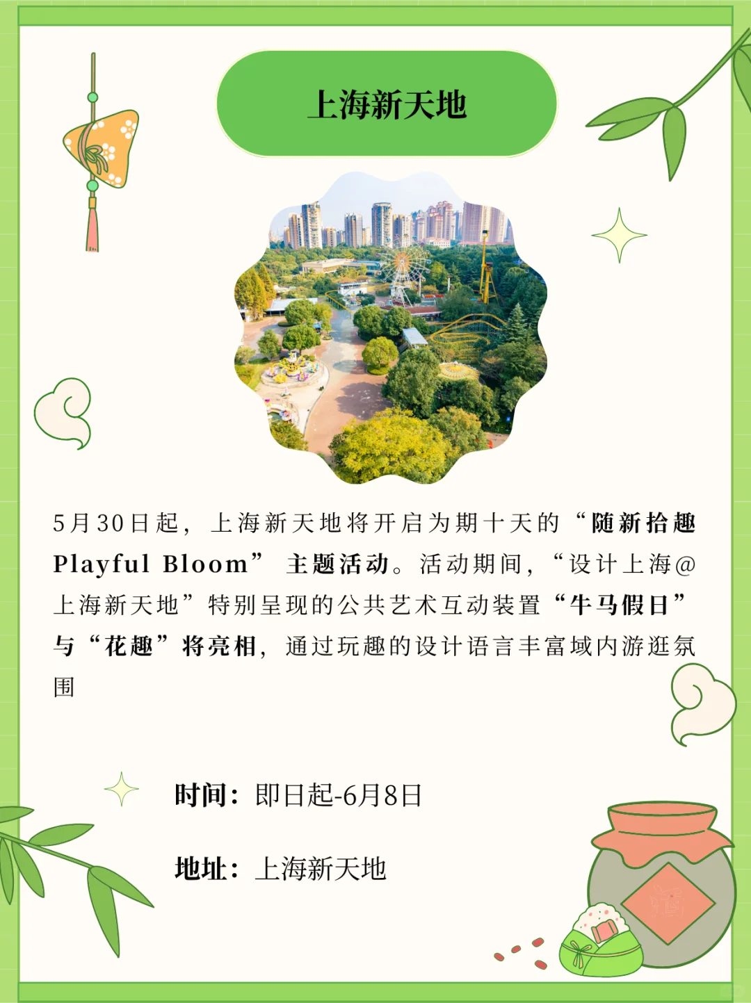 端午假期上海各景区游玩活动汇总！