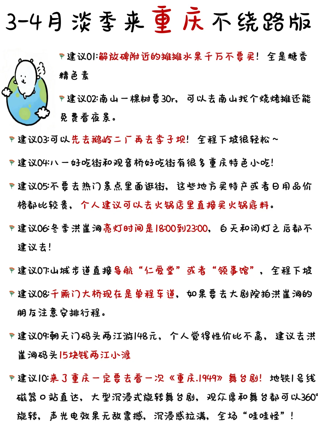重庆行程…真心提醒即将出行的姐妹……