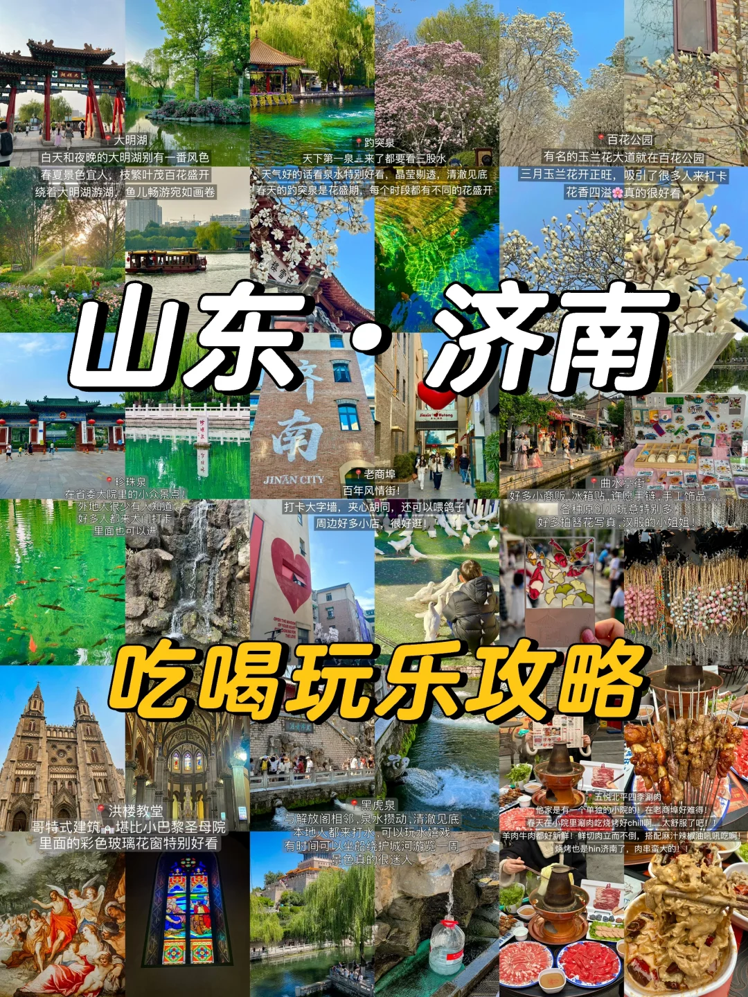 给来济南旅游的小伙伴们一些建议。。。（春夏版