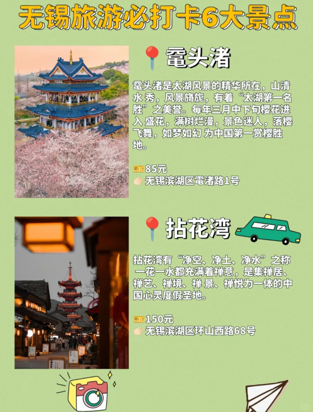 🔥🌍江南不止苏杭！无锡深度游全攻略