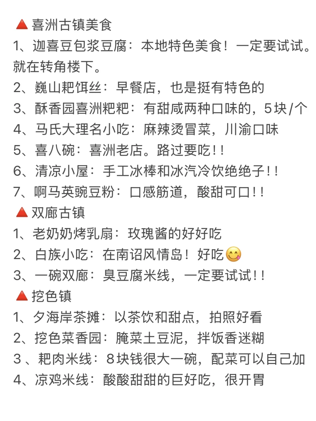 终于把大理旅游玩明白了（附3天行程安排🗺️）