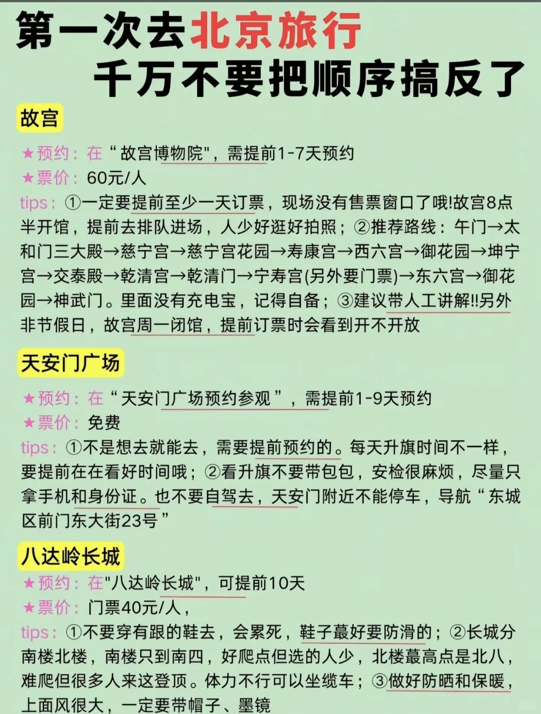 N刷北京，旅游攻略已经next level了…