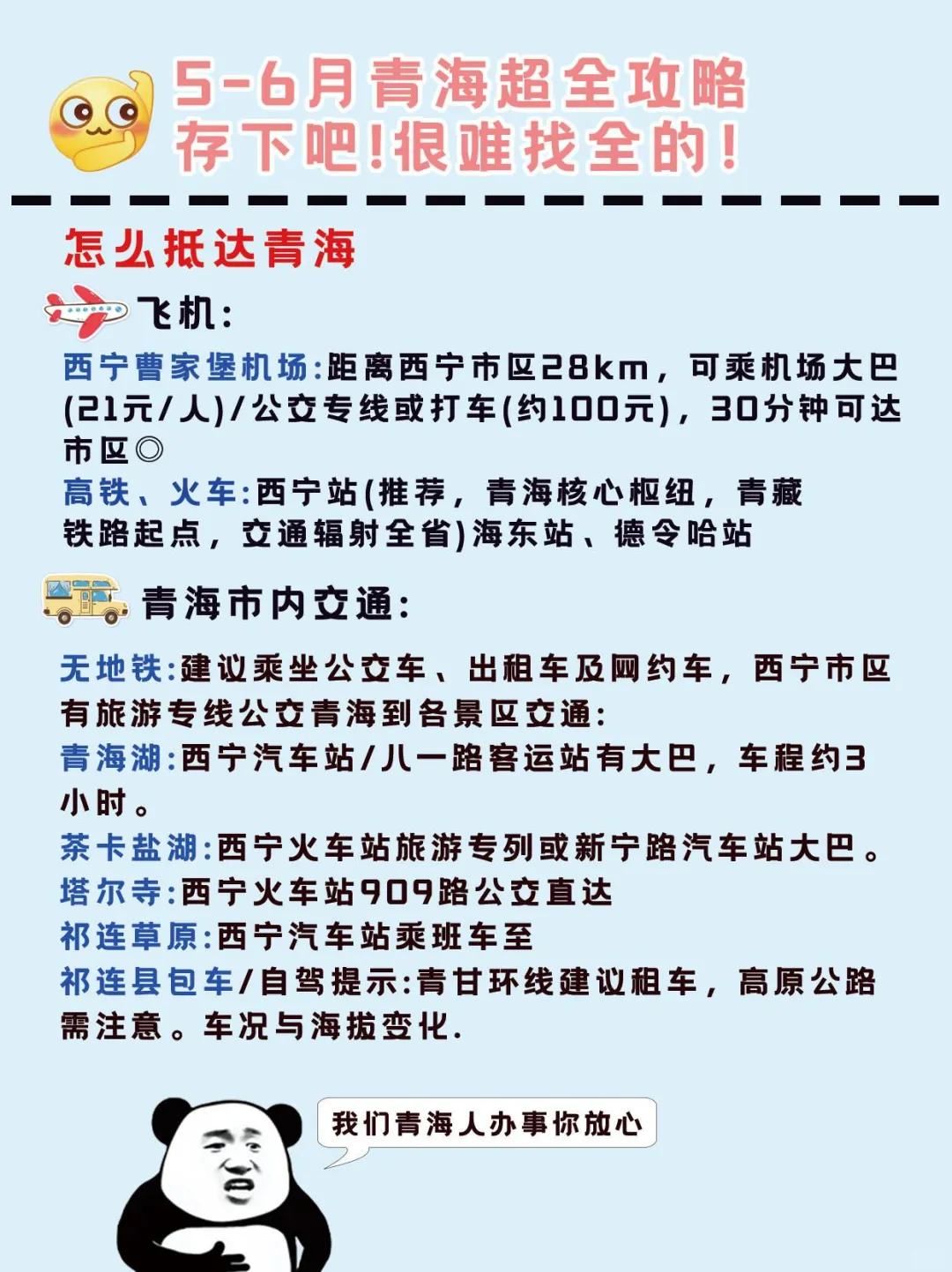 5-6月去西北旅游，不踩雷的游玩攻略！！