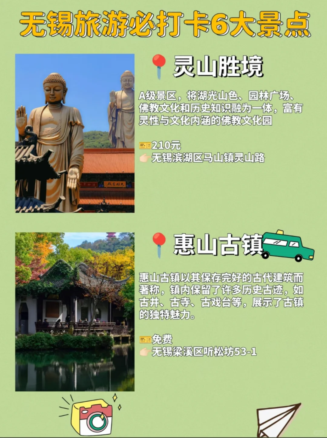 🔥🌍江南不止苏杭！无锡深度游全攻略