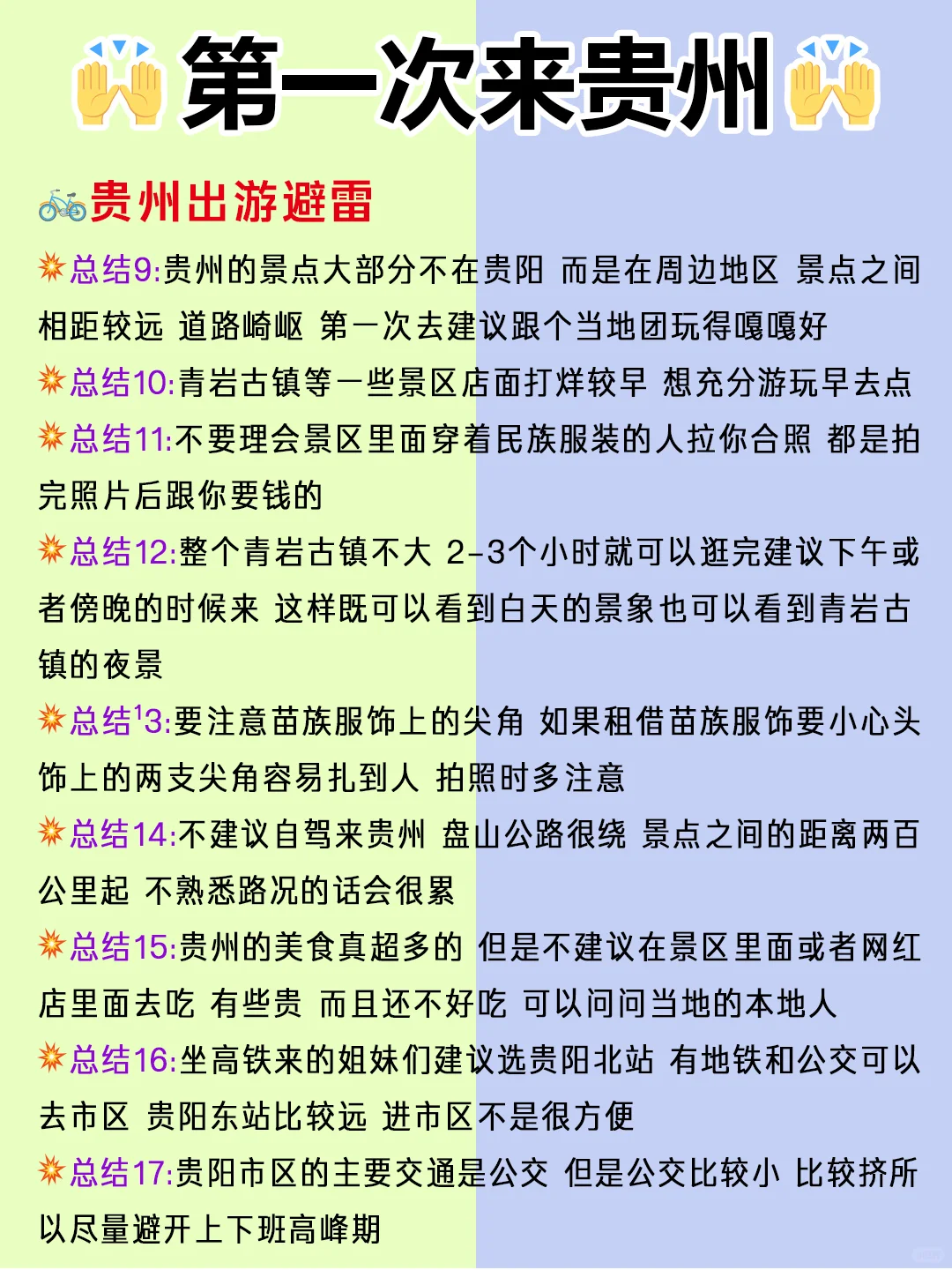 5-6月贵州最新攻略，去建议去🆚不建议去