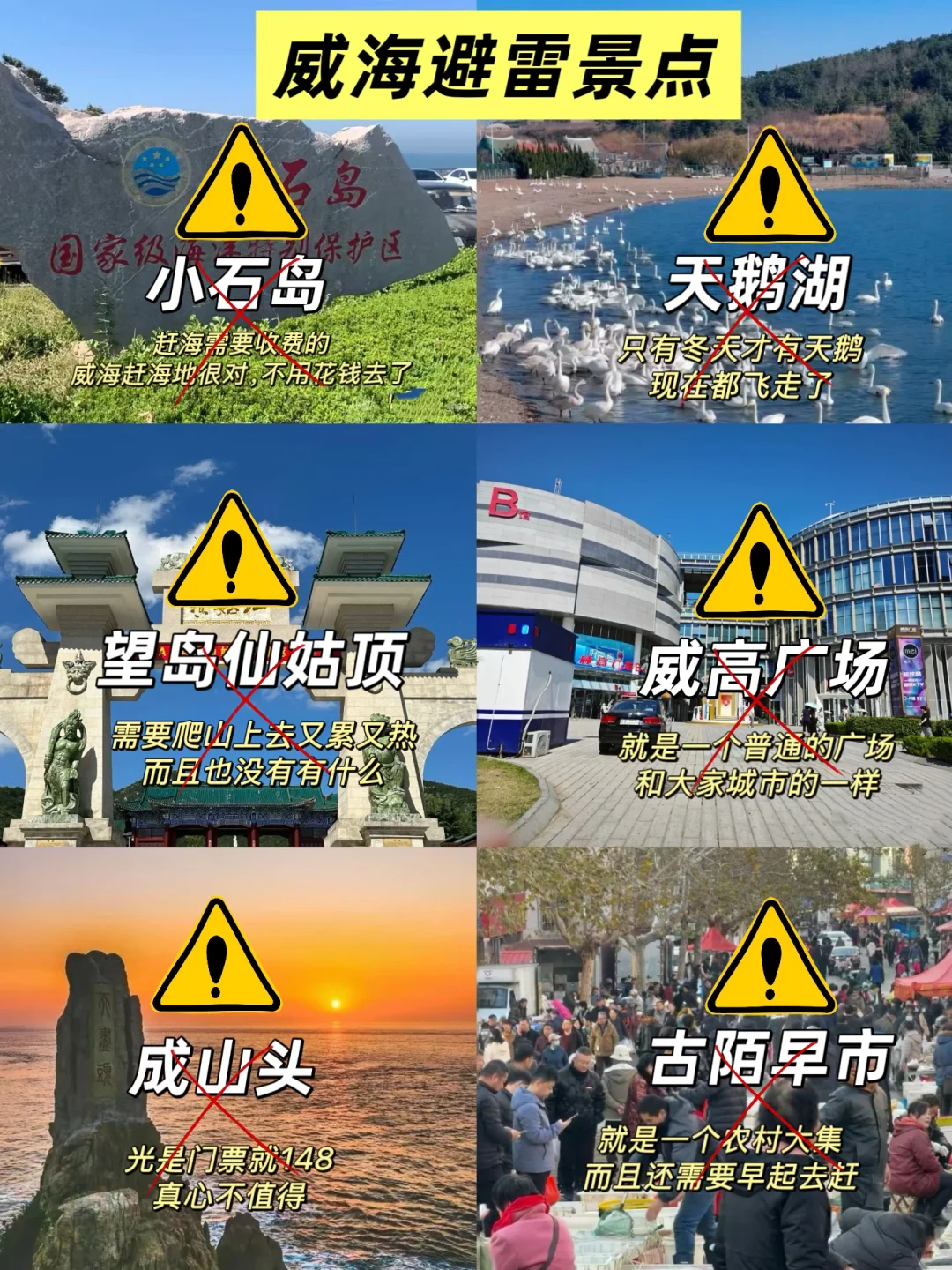 📍威海替大家试过了…这就是现状😭😭 去威