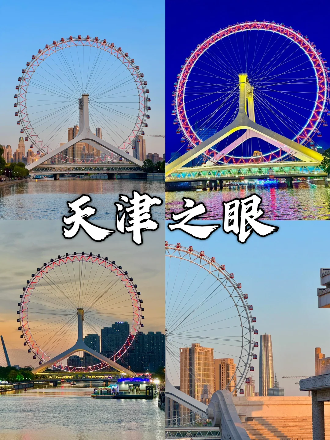 天津一日游超全攻略📍内附旅游文案🌟