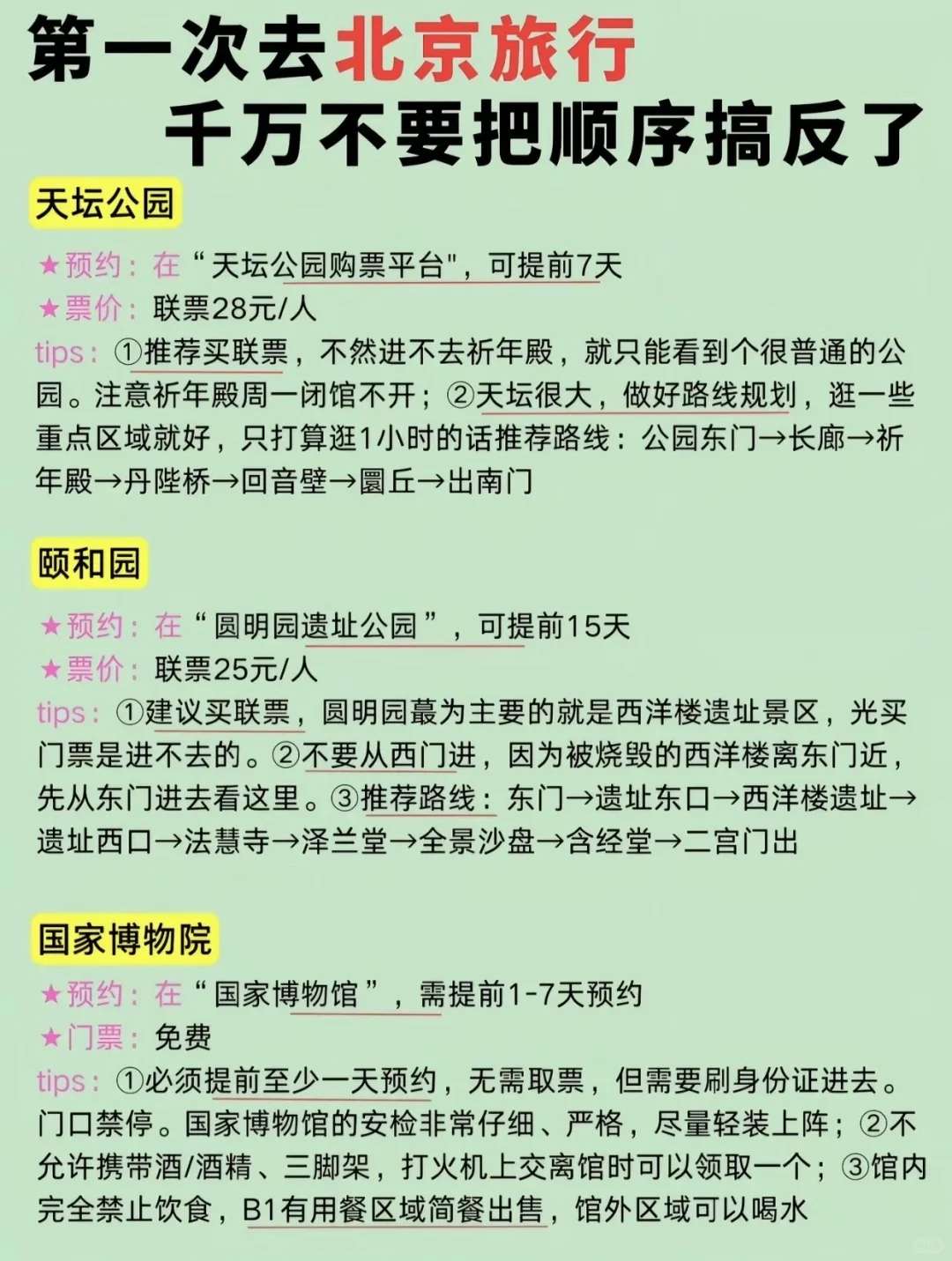 N刷北京，旅游攻略已经next level了…