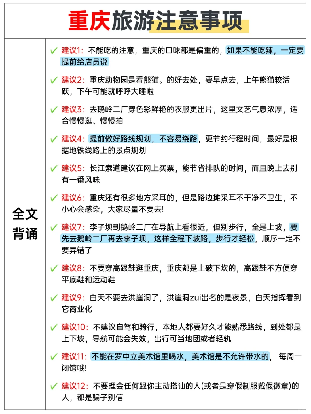 本J人对自己做的重庆旅游攻略甚是满意