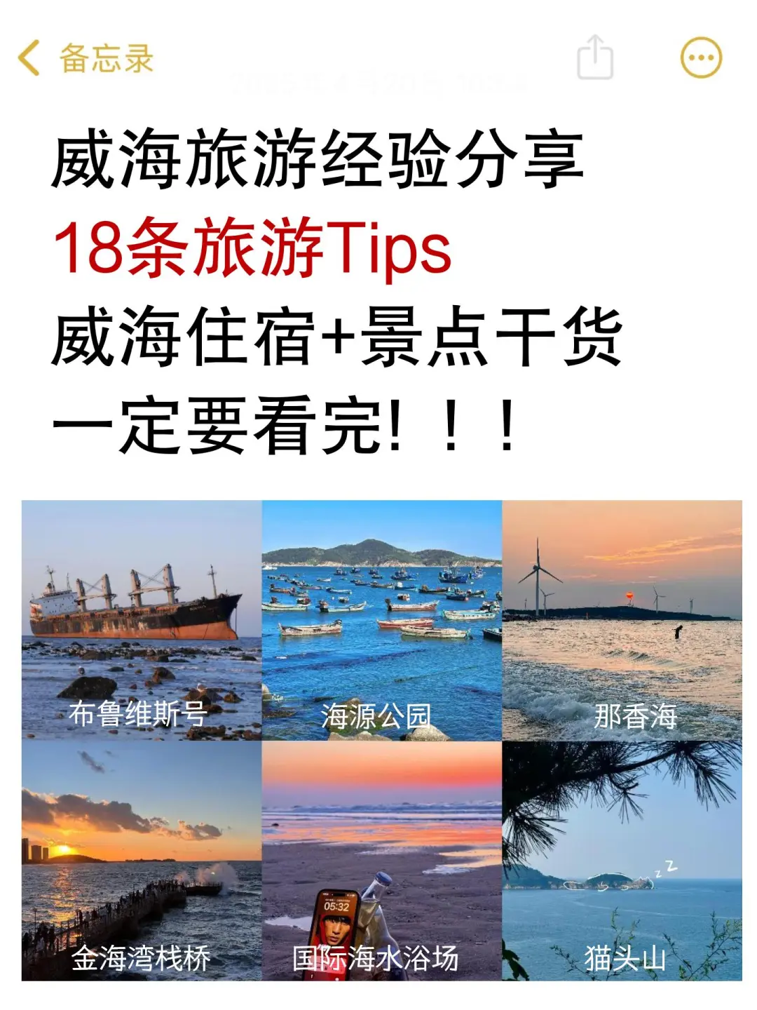 威海旅游后,我想说一些大实话。。。