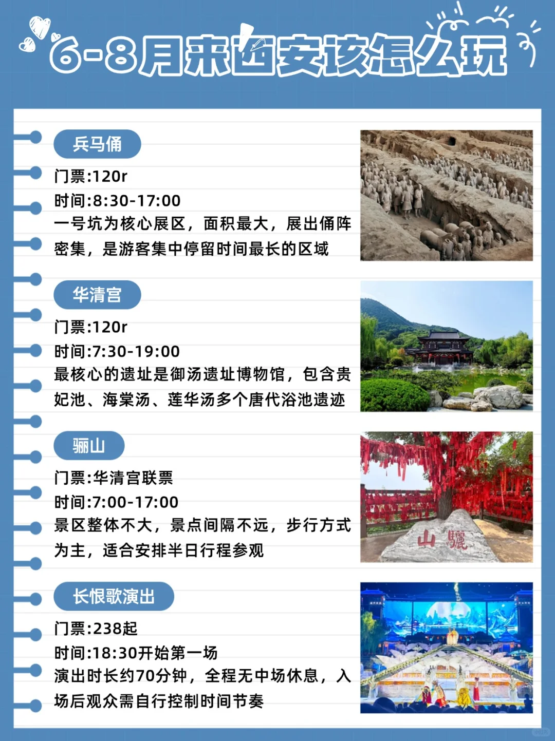 6-8月来西安怎么玩?保姆级旅游攻略!码住