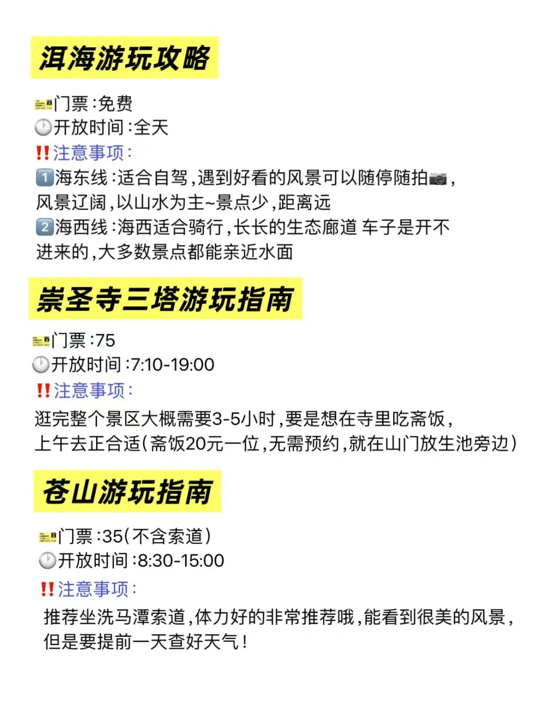 刚从大理回来 熬夜整理了一份旅游攻略‼️
