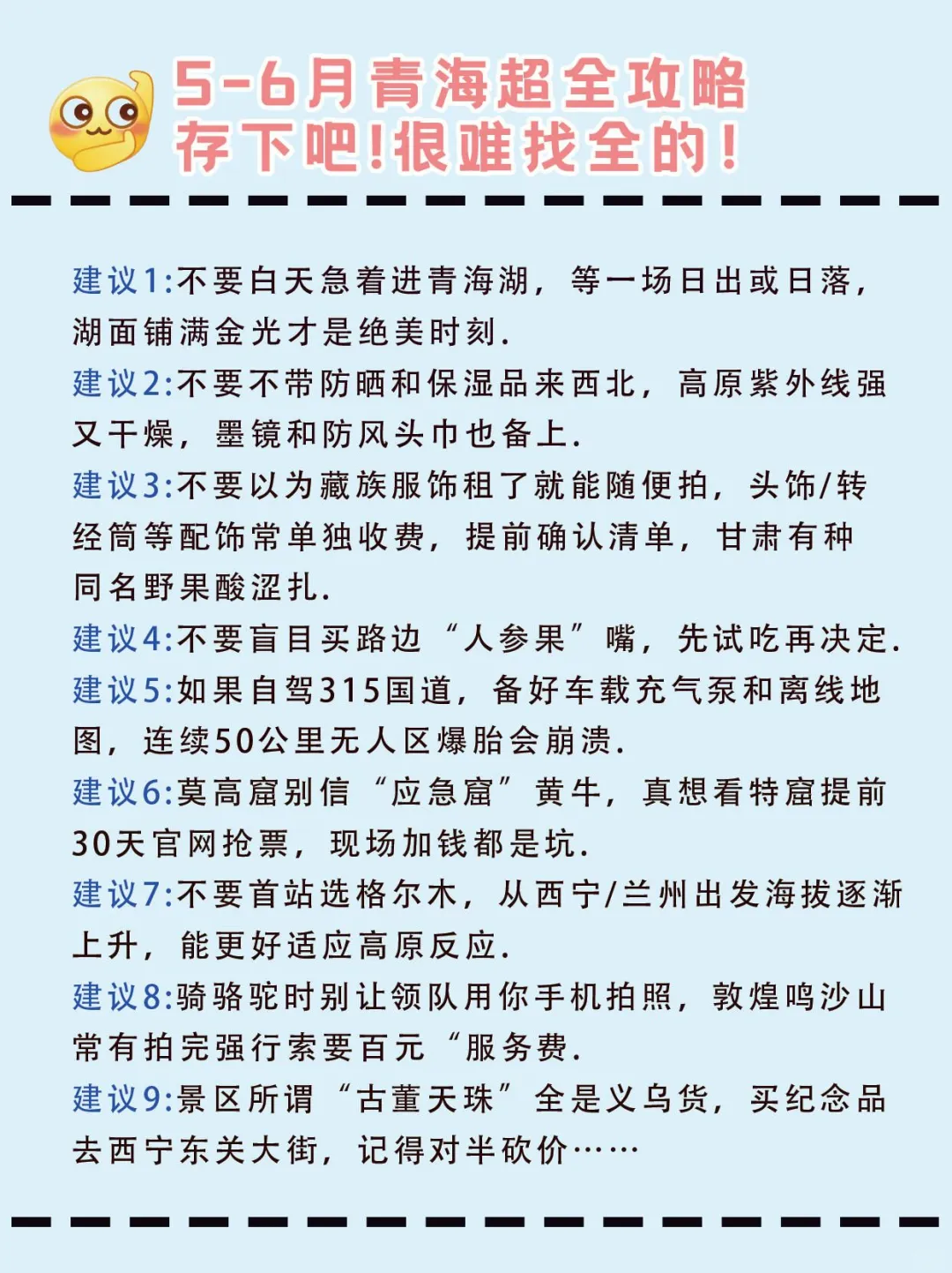 5-6月去西北旅游，不踩雷的游玩攻略！！