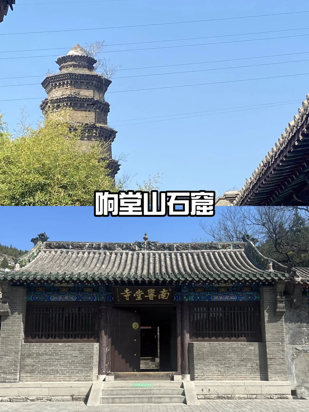 邯郸宝藏景点➕响堂山深度游 吃货必收