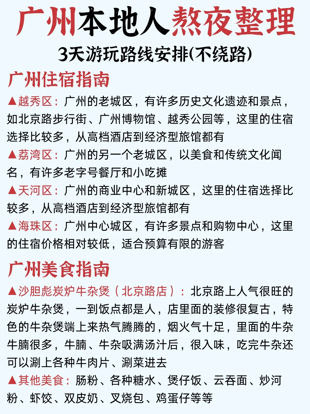 来广州带上这篇3日游攻略🙌真的很轻松