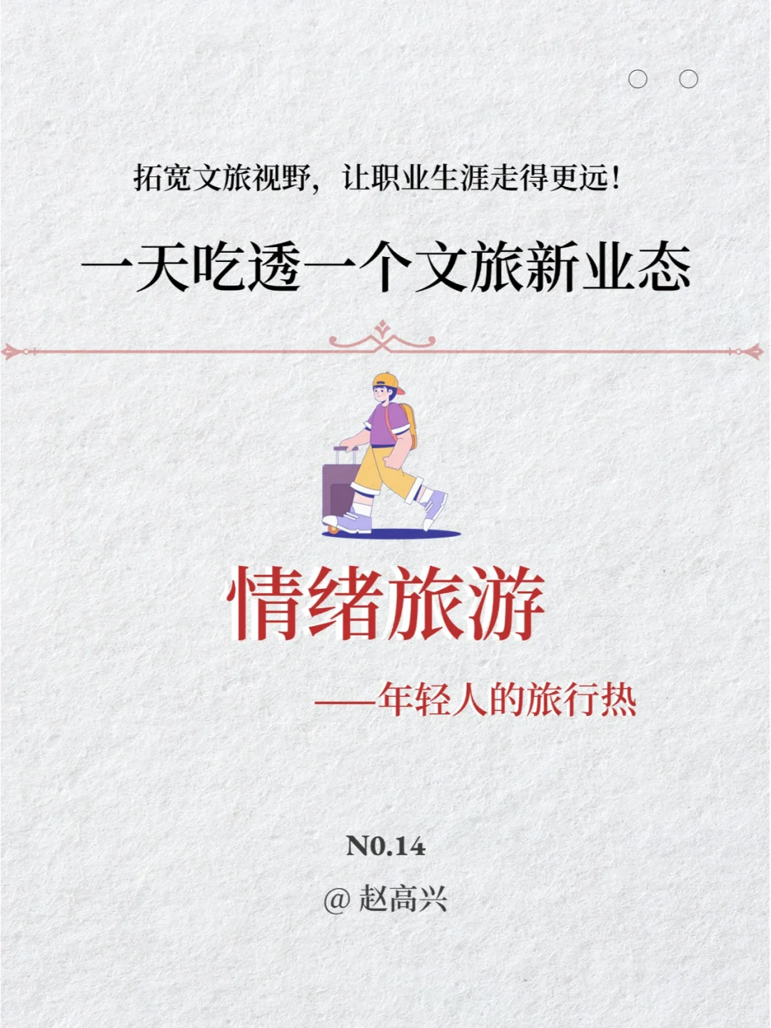 一天吃透一个文旅新业态：情绪旅游