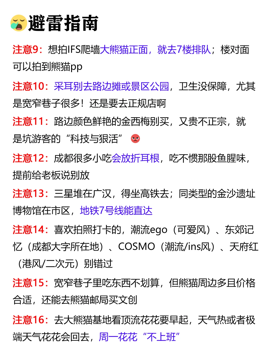 🚗成都极限旅游保姆级攻略 | 本地人严选！