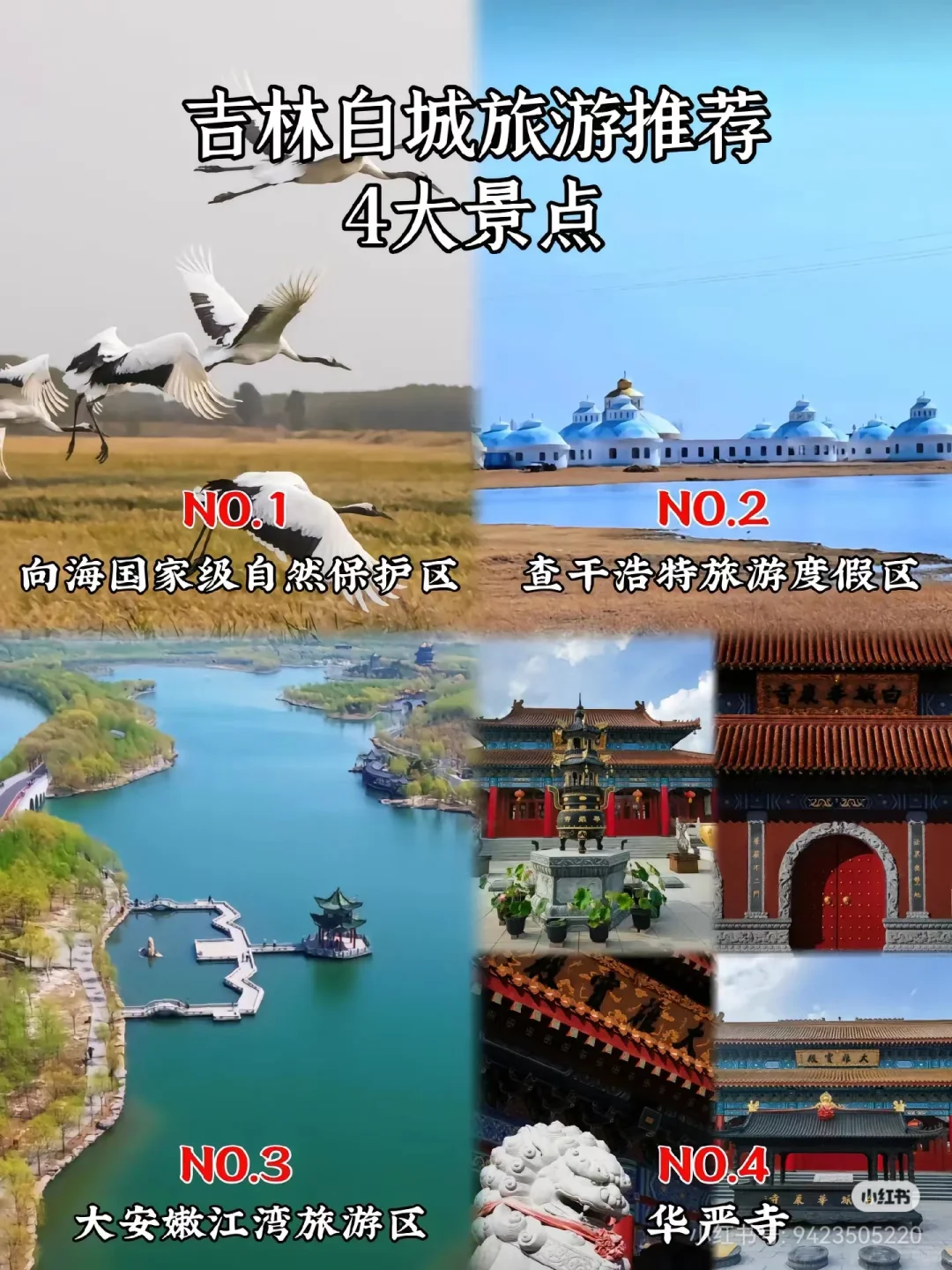 吉林旅游|青春就要放肆嗨🎉