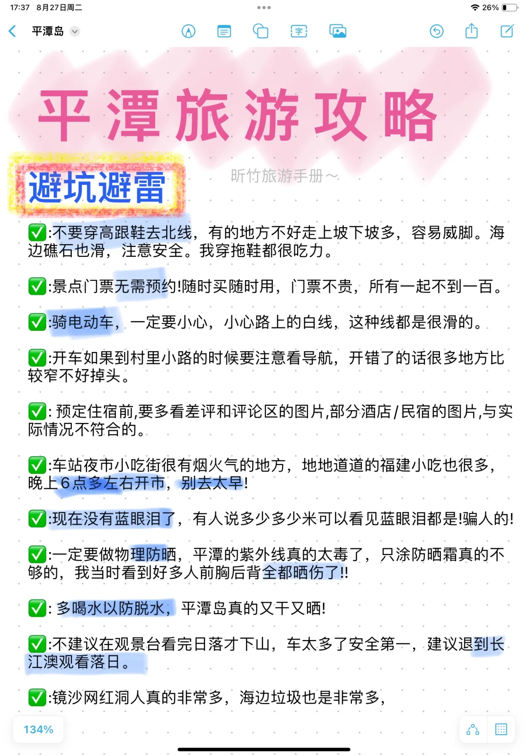 平潭岛天花板攻略，纯手写2日游，去看蓝眼泪～