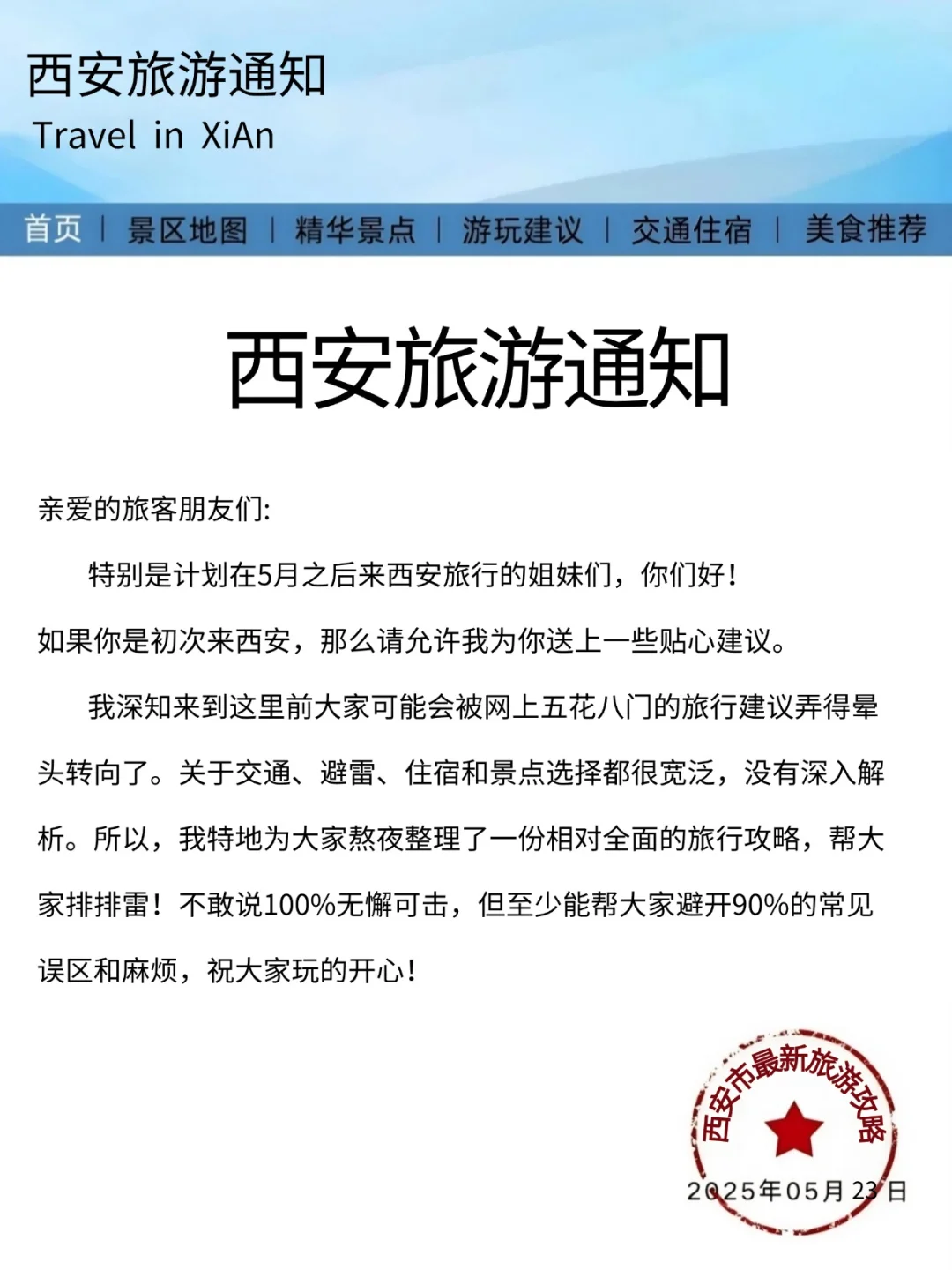西安旅游通知！幸好提前看到了