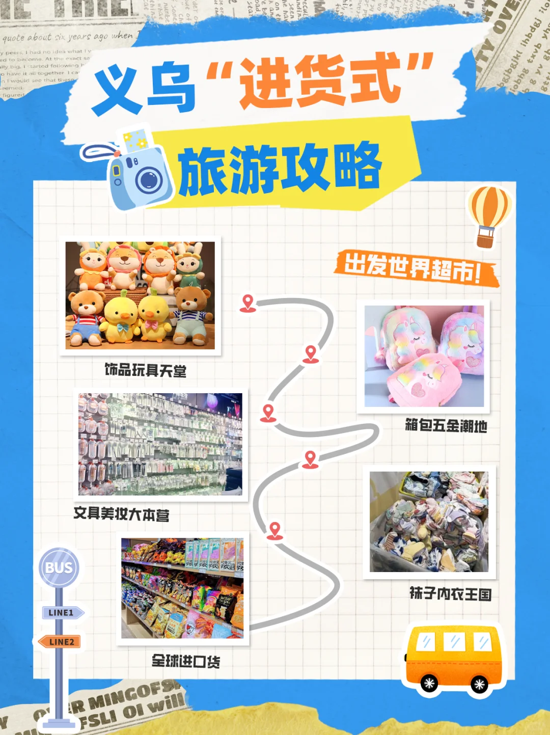 🌟出发世界超市！义乌“进货式”旅游攻略