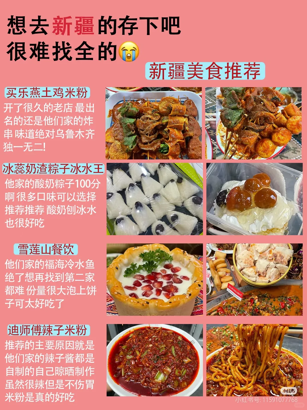 5-8月来新疆旅游的姐妹们👭要注意啦!