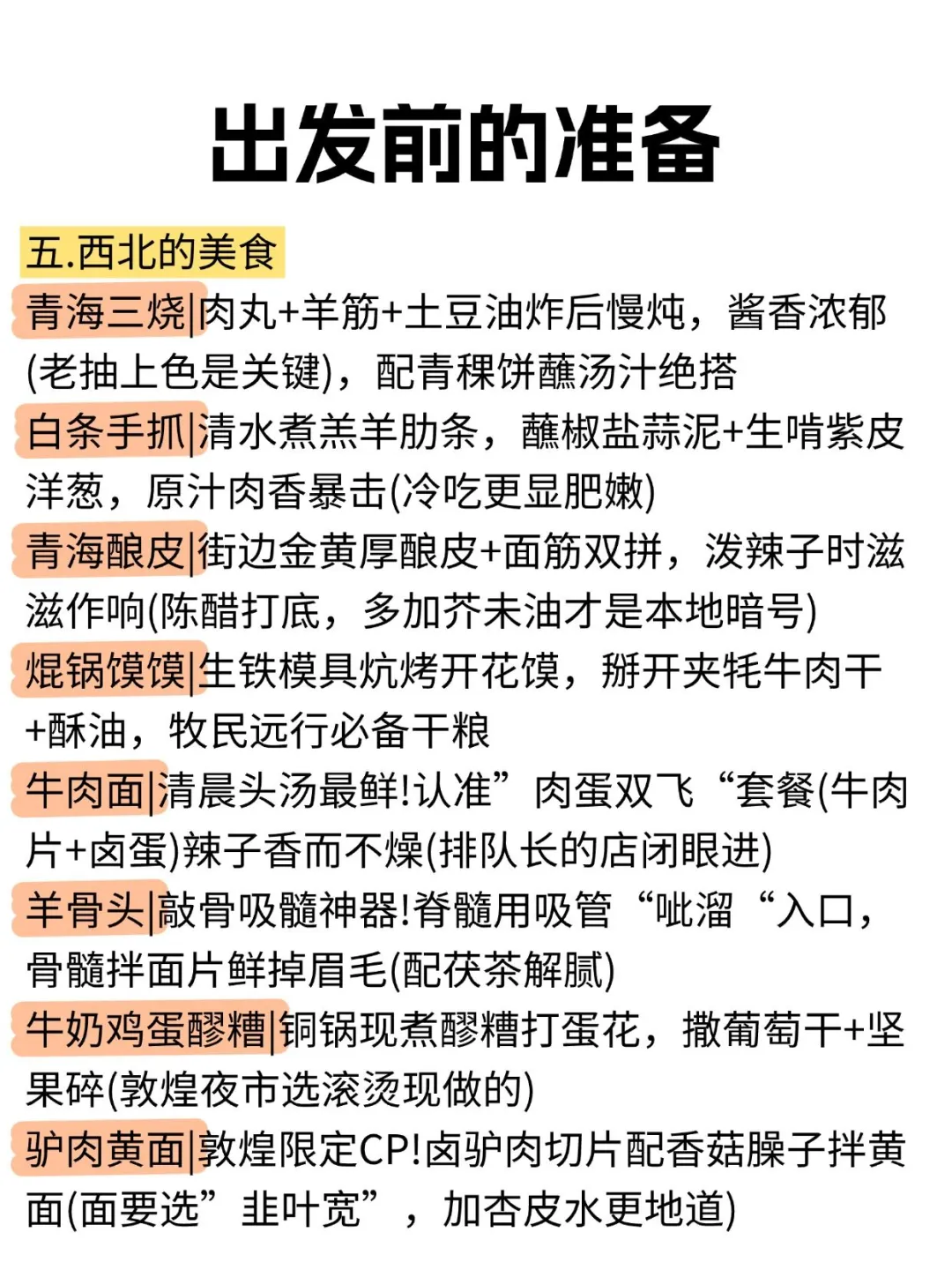 【西北旅游攻略】6-7月❗不懂就问💁‍