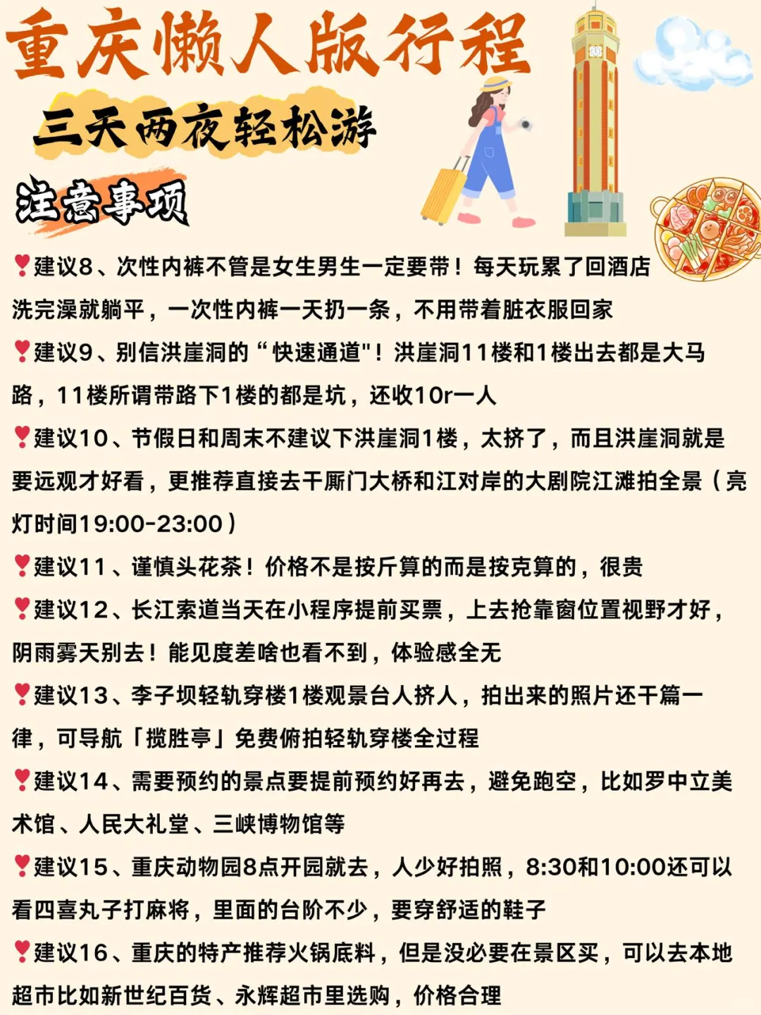 端午假期之重庆旅游📍3天2夜懒人游不绕路