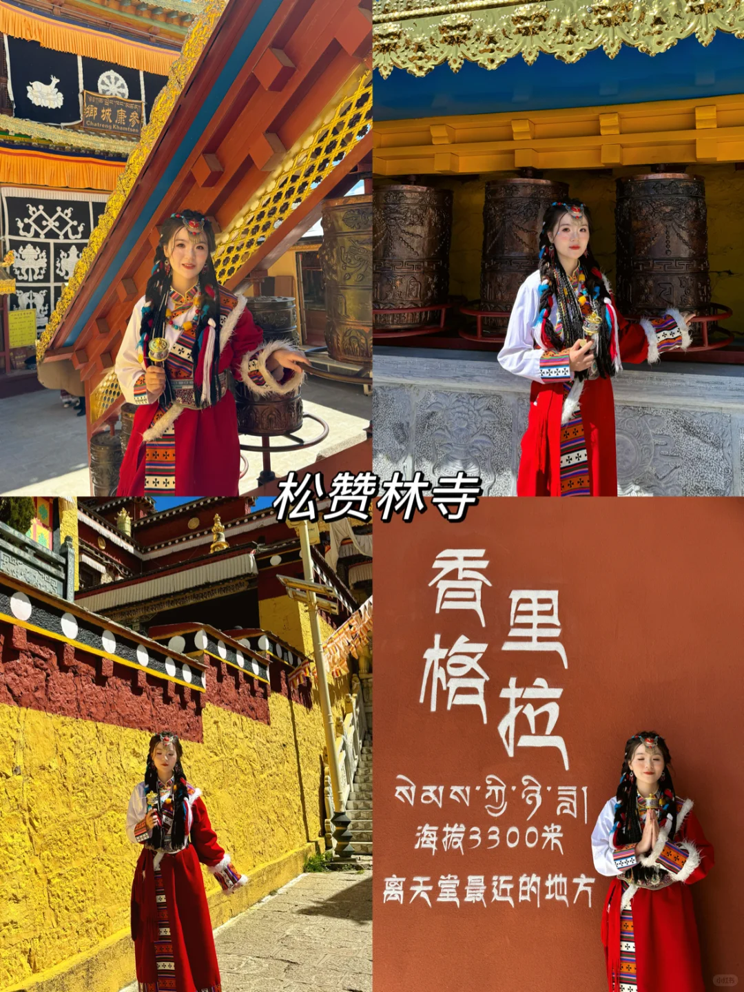 香格里拉必玩三日游 人均600超详细路线攻略