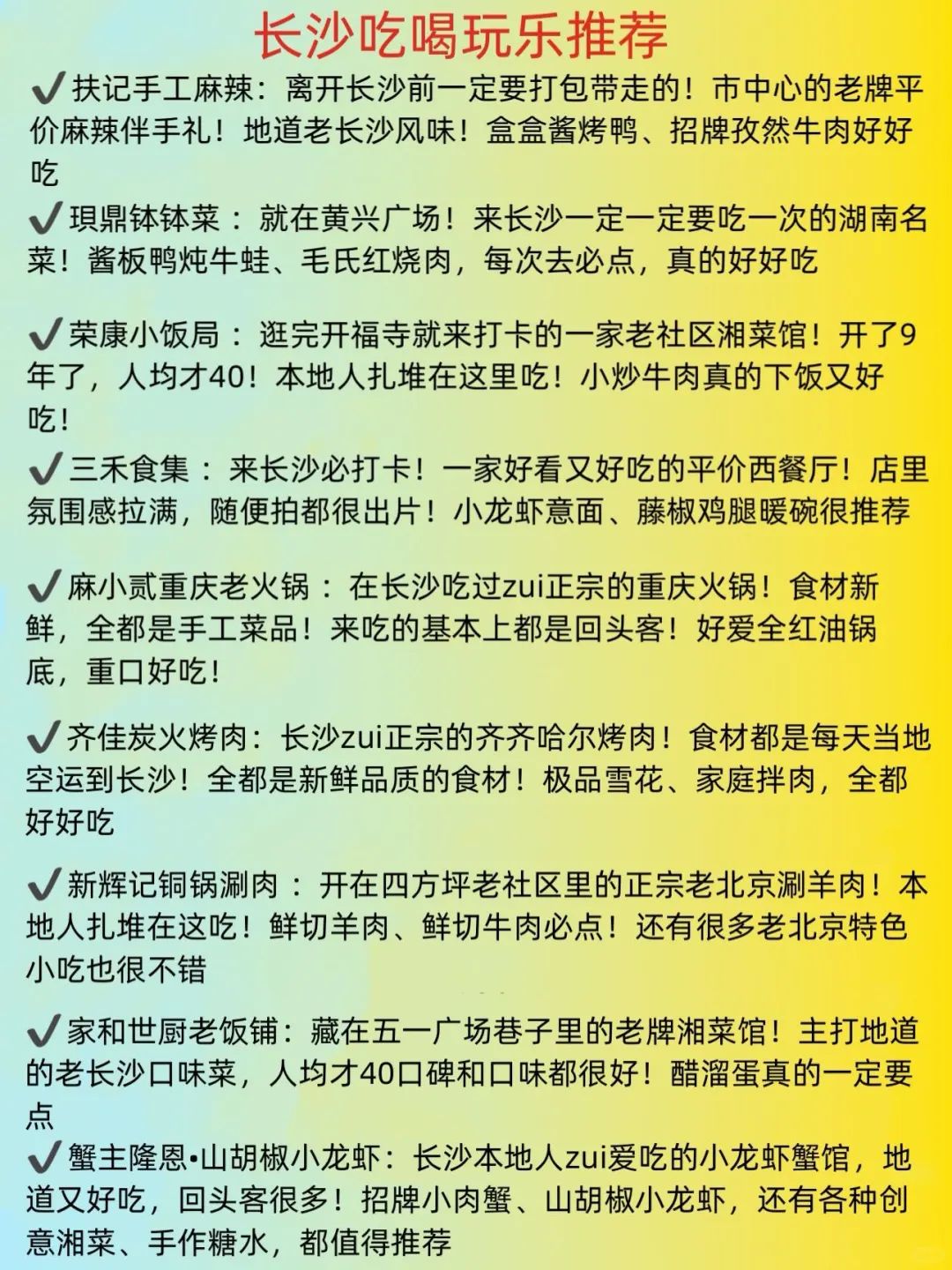 04女大📍长沙两天一夜！保姆级旅游攻略👍